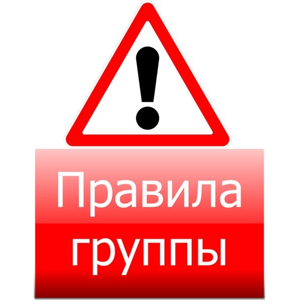 Правила группы вк примеры