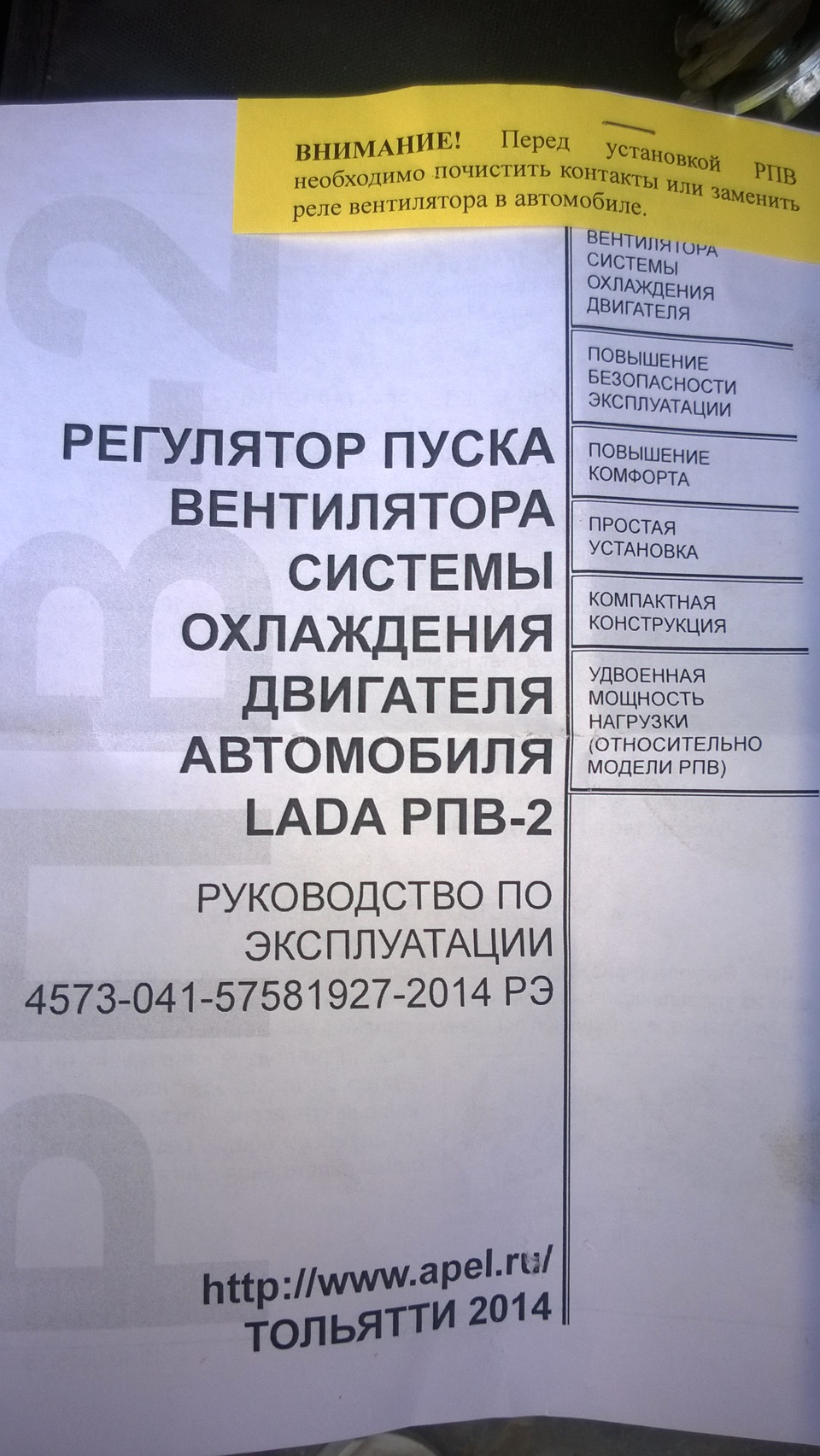 Регулятор плавного пуска вентилятора охлаждения №132 — Lada 21124, 1,6 л,  2006 года | тюнинг | DRIVE2