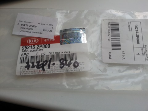962152P000 АНТЕННА ШТЫРЕВАЯ ДЛИНА 180мм KIA HYUNDAI | Запчасти на DRIVE2
