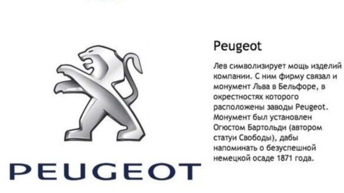 Эмблема пежо. Новый логотип пежо. Peugeot символ. Старый значок пежо. Эмблема пежо лев.