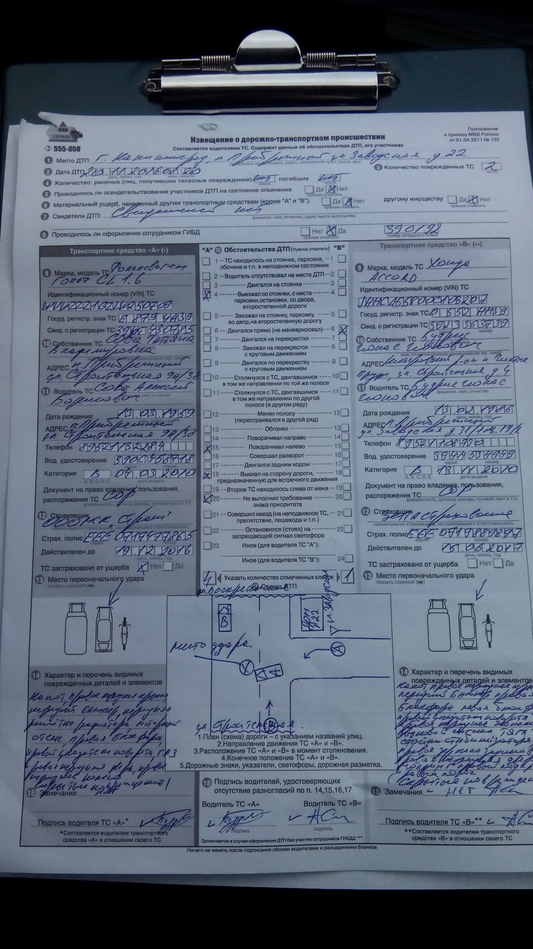 Образец дтп. Извещение о дорожно-транспортном происшествии. Пример заполнения извещения о ДТП.