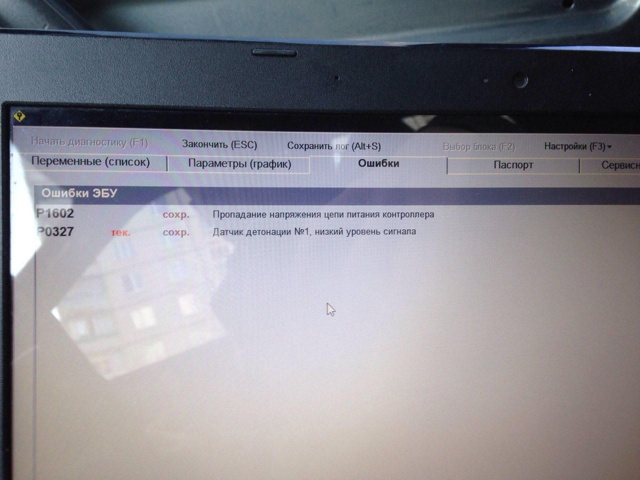 Ошибка p1602. P0327 ошибка. P0327 ошибка ВАЗ.