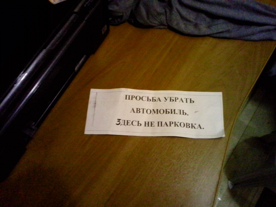 Прошу удалить. Уберите машину объявление. Объявление убрать машины. Просьба убрать автомобиль с парковки.