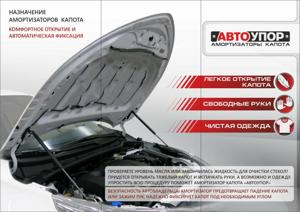 АМОРТИЗАТОР КАПОТА — DRIVE2