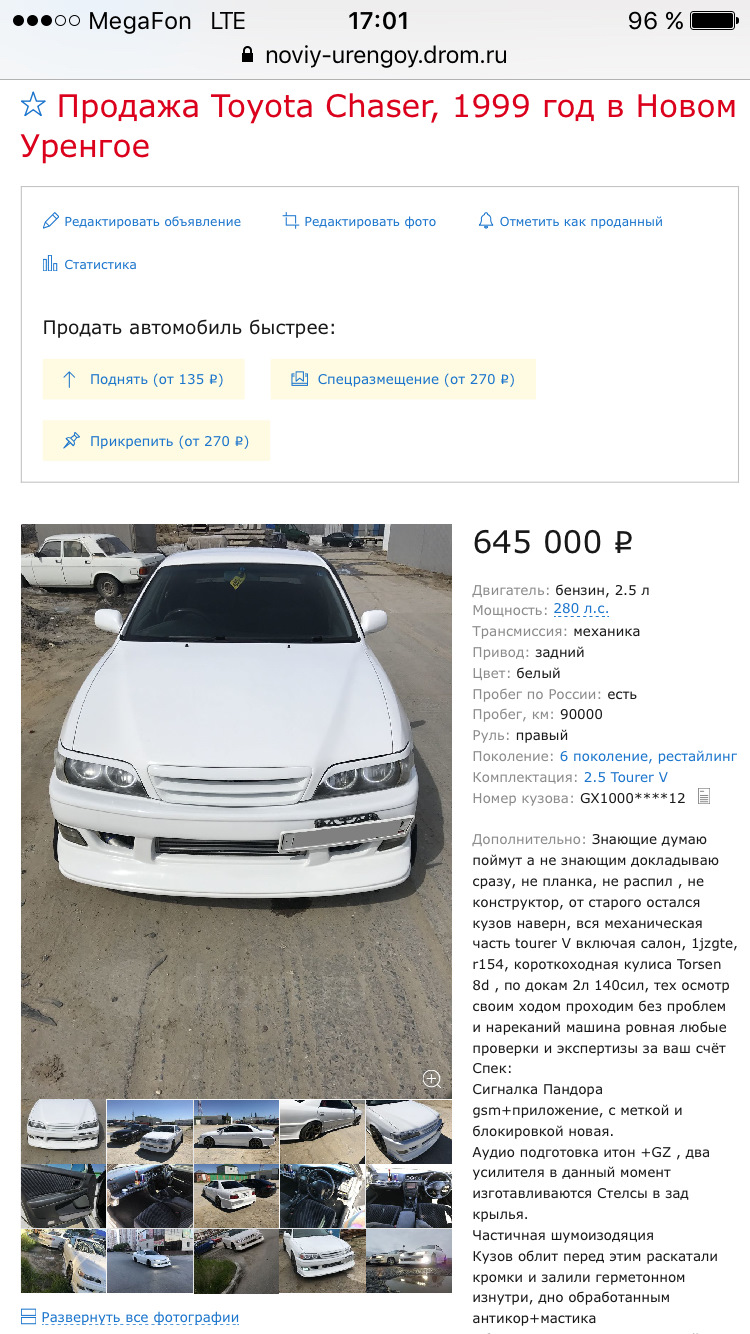 Чайка на продаже! — Toyota Chaser (100), 2,5 л, 2000 года | продажа машины  | DRIVE2