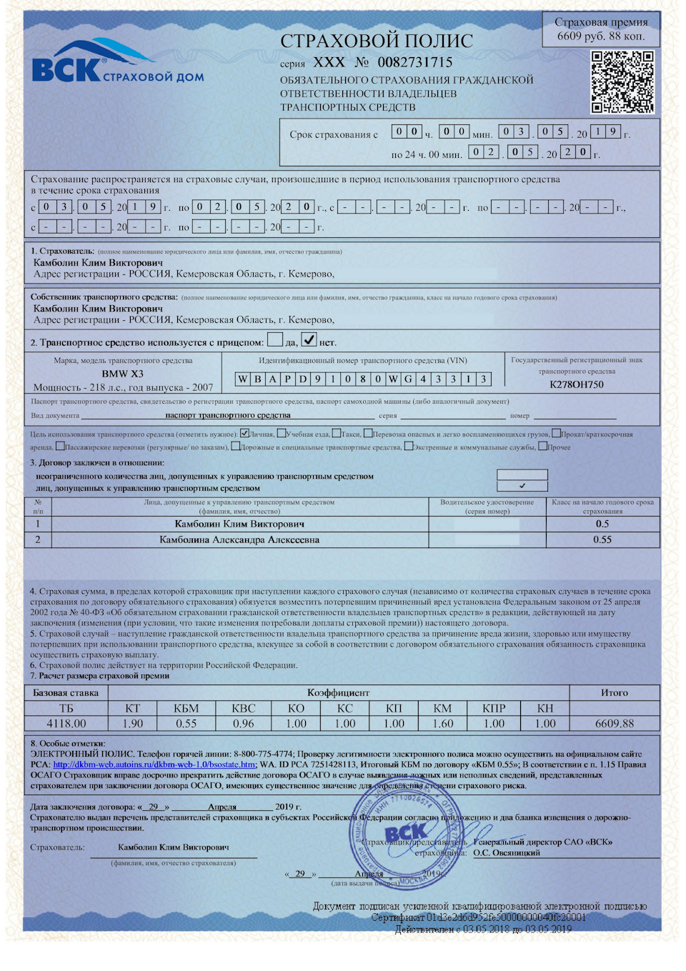 СтрахОФФка — BMW X3 (E83), 3 л, 2007 года | страхование | DRIVE2