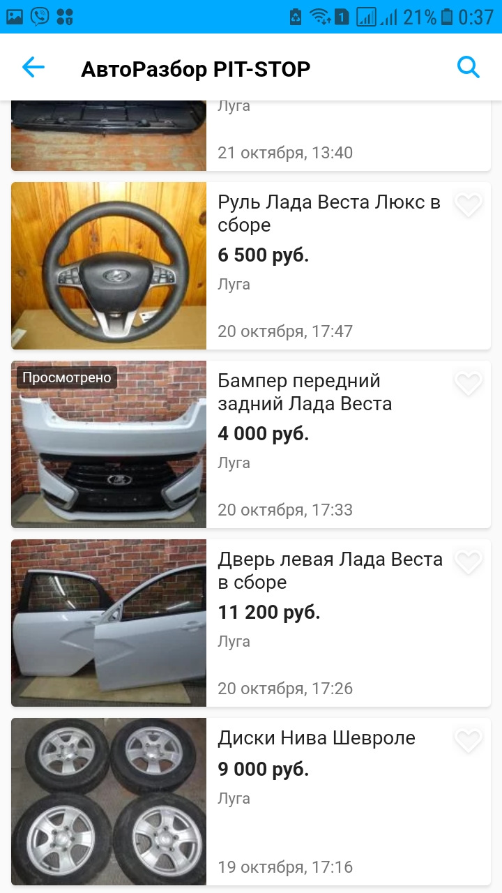 Внимание Вестоводов. Способ обмана на авито! — Lada Vesta, 1,6 л, 2016 года  | наблюдение | DRIVE2