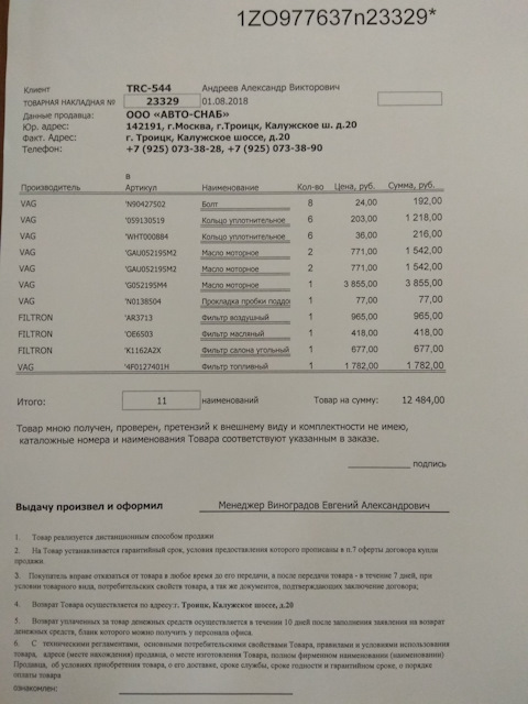 N0138504 Уплотнит. кольцо VAG | Запчасти на DRIVE2