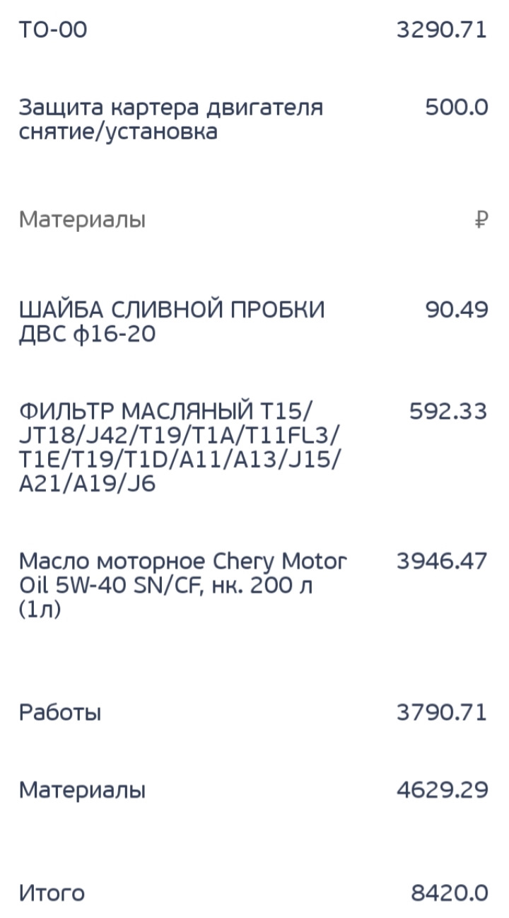 Супружеский долг — Omoda C5, 1,6 л, 2023 года | плановое ТО | DRIVE2