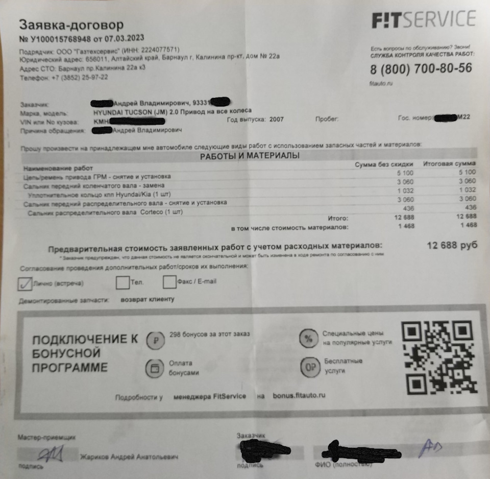 Как меня обманули на FIT SERVICE — Hyundai Tucson (JM), 2 л, 2007 года |  визит на сервис | DRIVE2