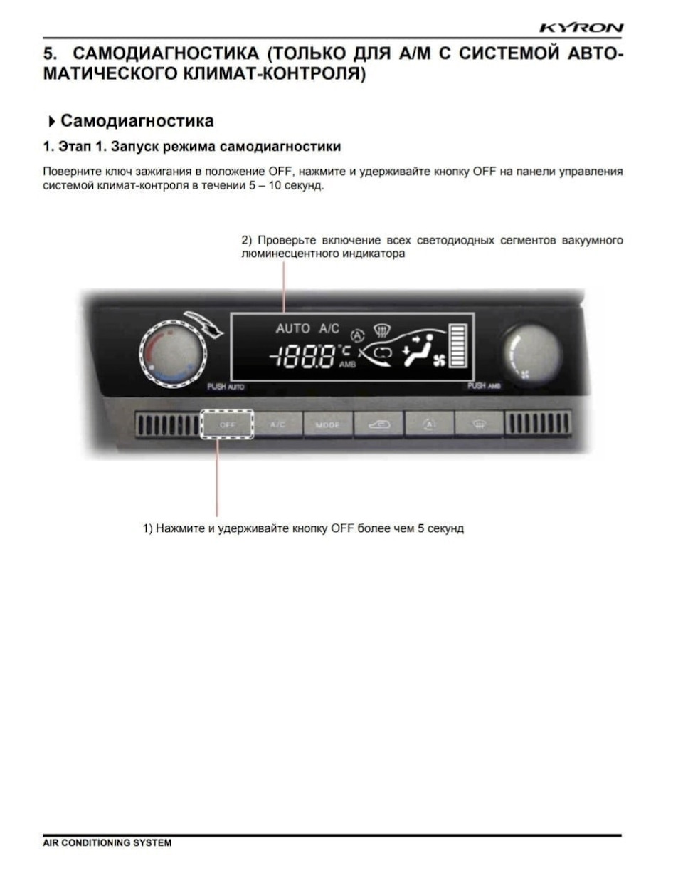 Часть 19. Самодиагностика климат контроля. — SsangYong Kyron, 2 л, 2011  года | электроника | DRIVE2