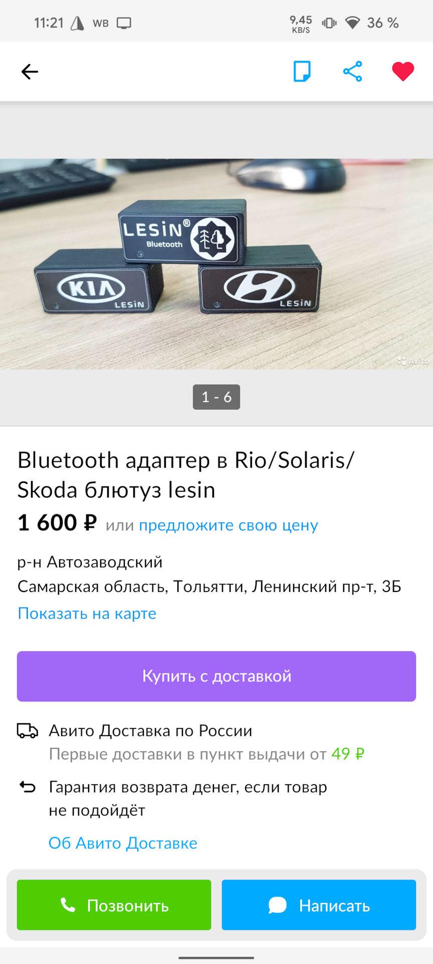 Lesin Bluetooth адаптер — DRIVE2