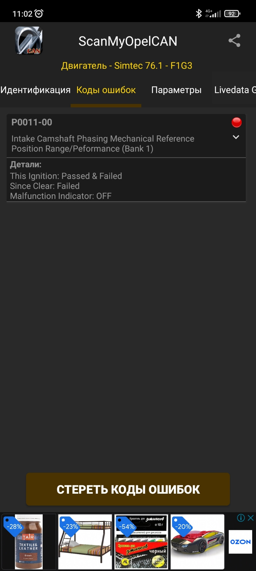 Новые клапана фазовращателей и замер давления. — Chevrolet Cruze (1G ...