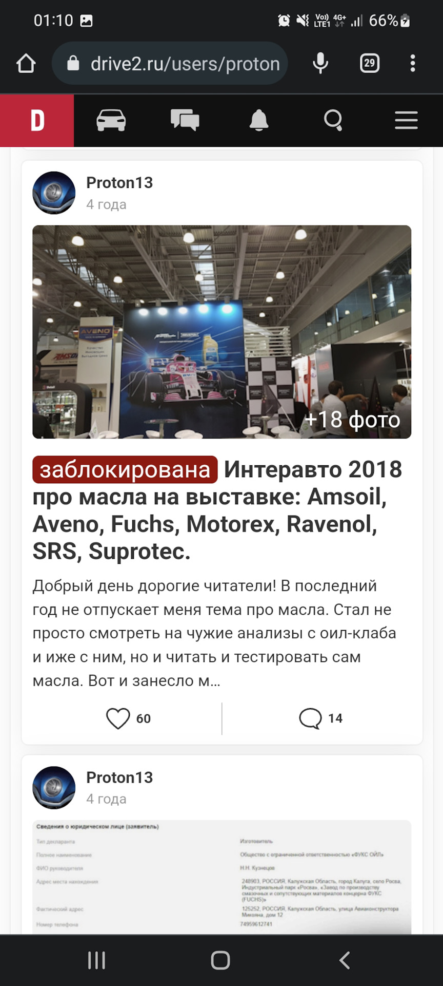 Ravenol на Интеравто 2022 — DRIVE2