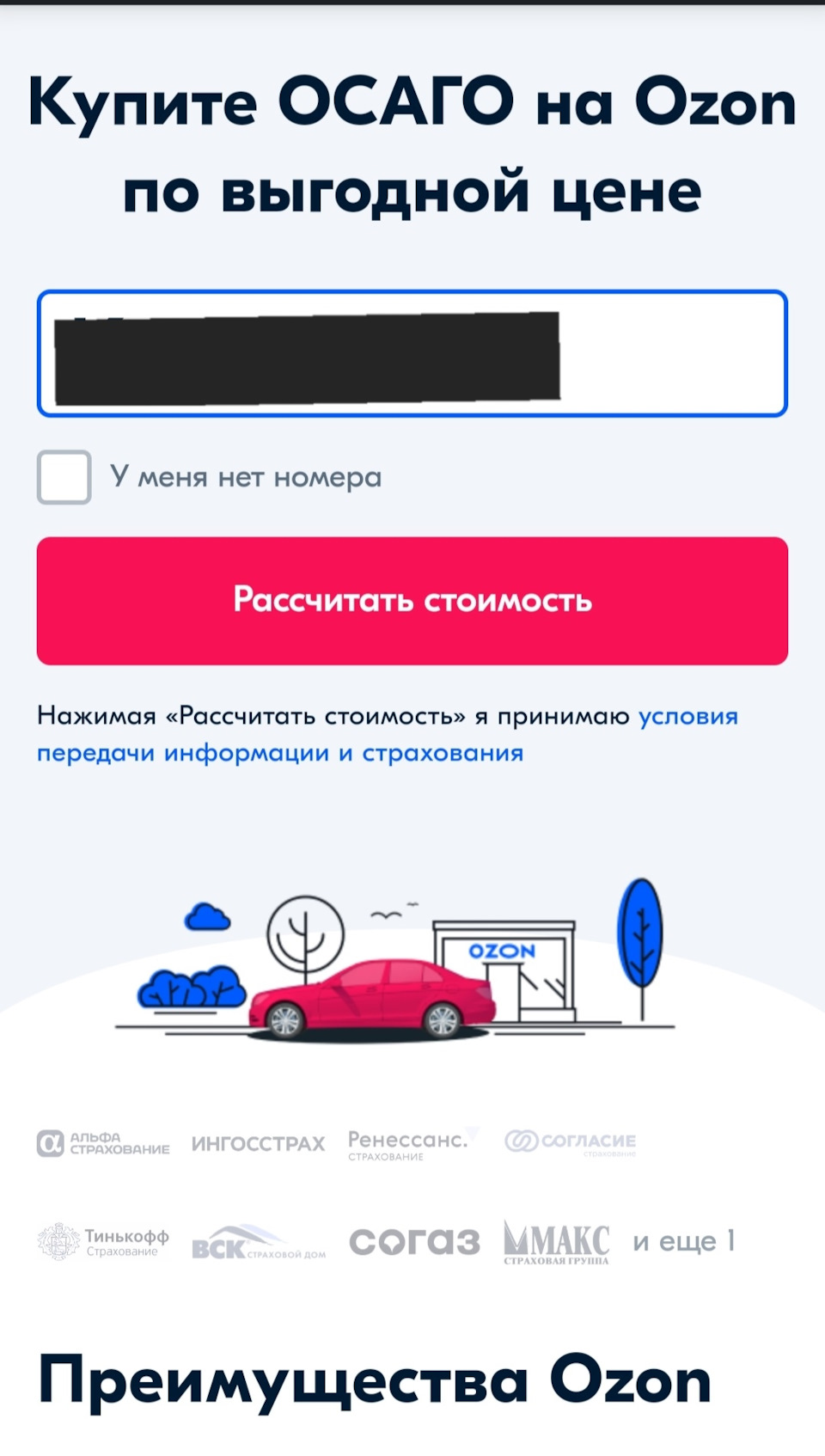 OZON страхование или как узнать чужой VIN и СТС. — Volkswagen Taos, 1,4 л,  2021 года | страхование | DRIVE2