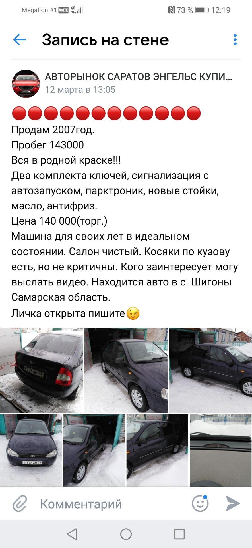 Нашёл объявление о продаже Калины. — Lada Калина седан, 1,6 л, 2007 года |  продажа машины | DRIVE2