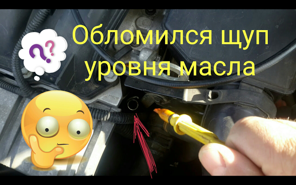 Щуп уровня масла двигателя Lada Largus… сломался. — Lada Ларгус, 1,6 л ...