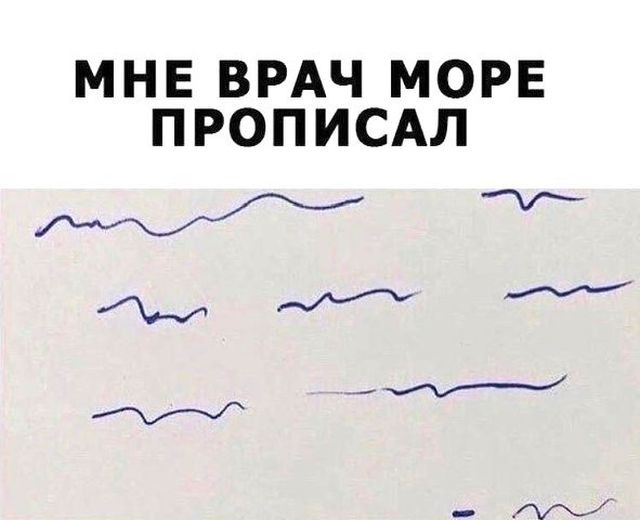 Что написано врачом по фото Запись № 108 - Юмор в картинках (20 часть) - DRIVE2