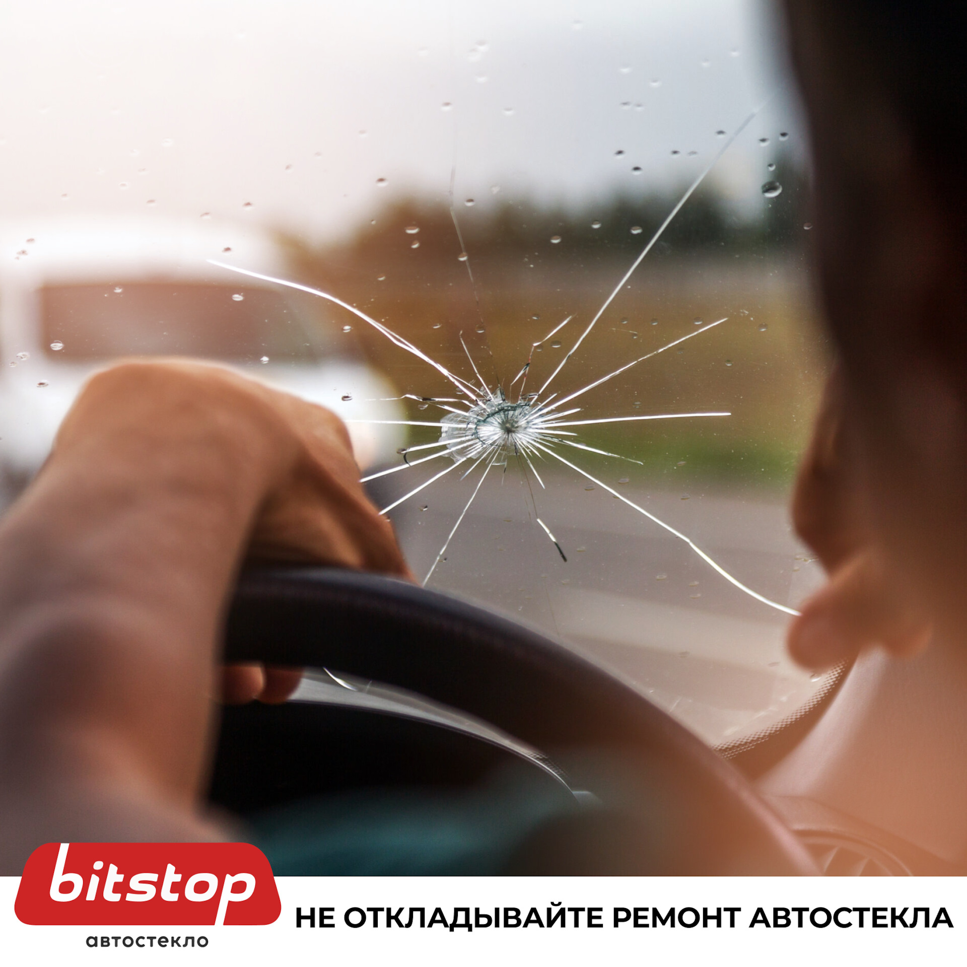 Не откладывайте ремонт автостекла 🔎🚘 — Bitstop на DRIVE2