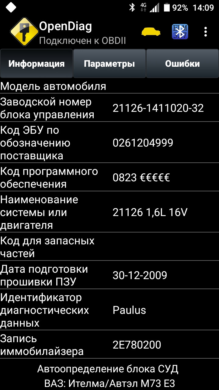 Скан мозгов — Lada Приора седан, 1,6 л, 2010 года | наблюдение | DRIVE2