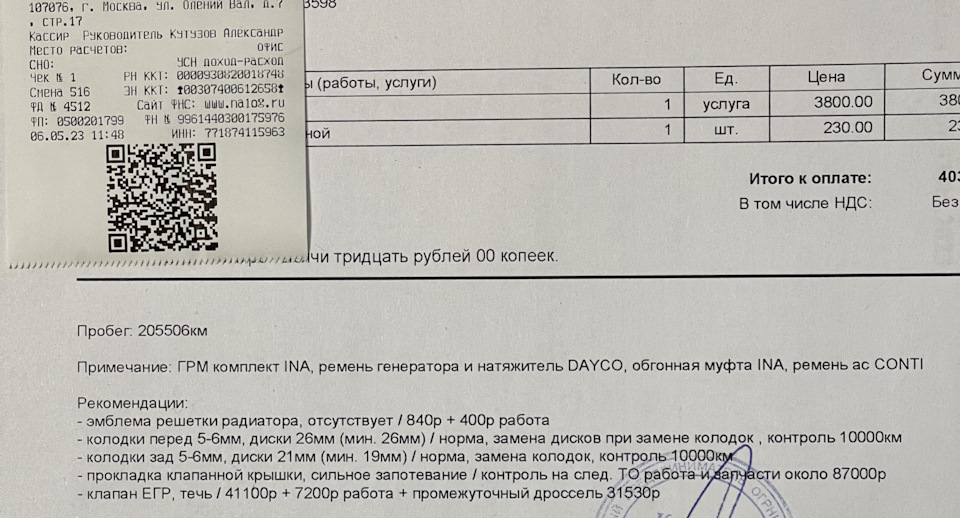 ТО-12 205505 км — Volvo XC70 III, 2,4 л, 2011 года | плановое ТО | DRIVE2