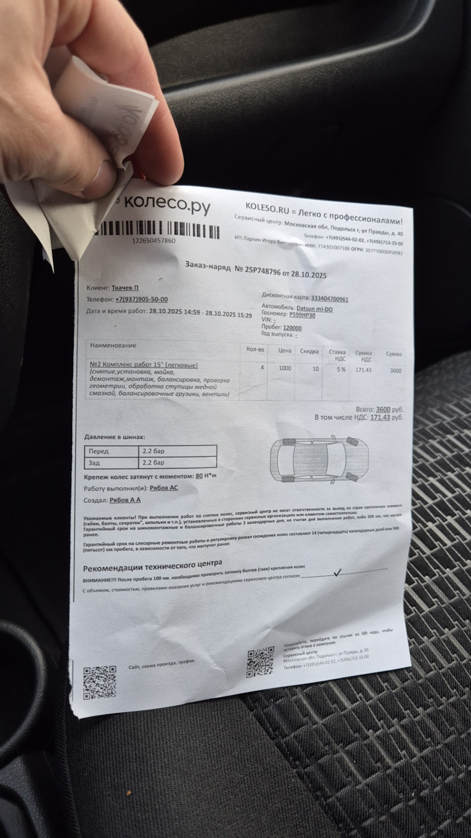 Отчет — Datsun mi-Do. Запчасти на фото: S4402, A0009055000, 202515