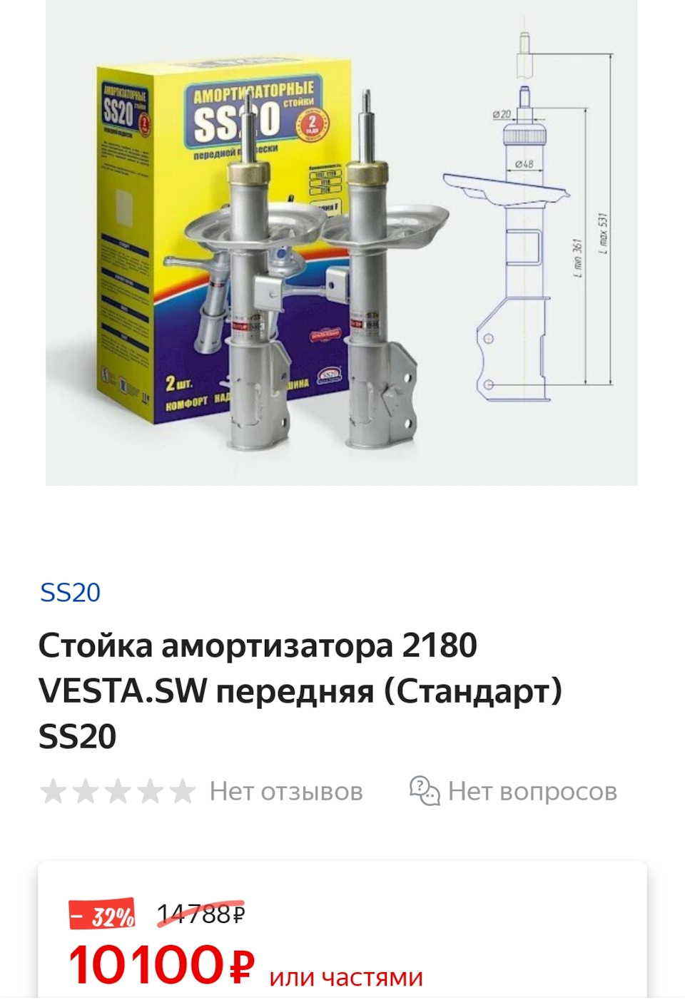 Стойки передние Лада Веста — Lada Vesta SW (1G), 1,6 л, 2018 года ...