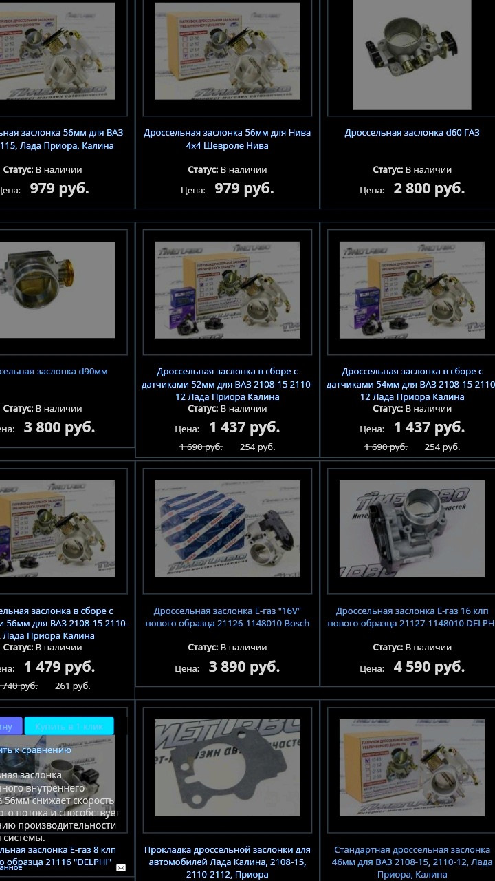 Настройка дросселя. Е-газ увеличенный настраивается сложно? — Lada ...