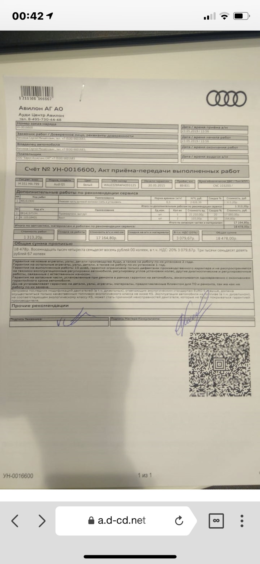 Обращение к од по гарантии Замена кардана рулевого вала — Audi Q5 (1G ...