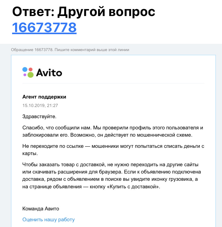 Авито доставка на почту. Письмо от авито доставка. Ответы на авито. Почта авито. Авито доставка.