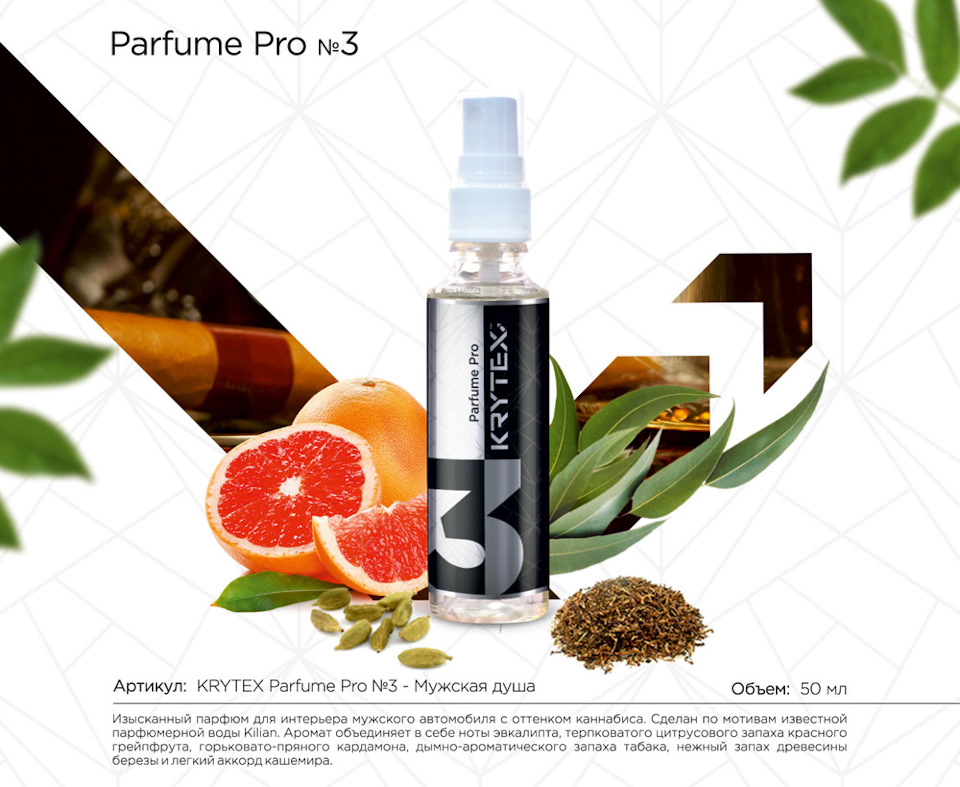 Pro parfum. Pro parfum. Pro parfum. Krytex parfume pro 10. зимние духи.