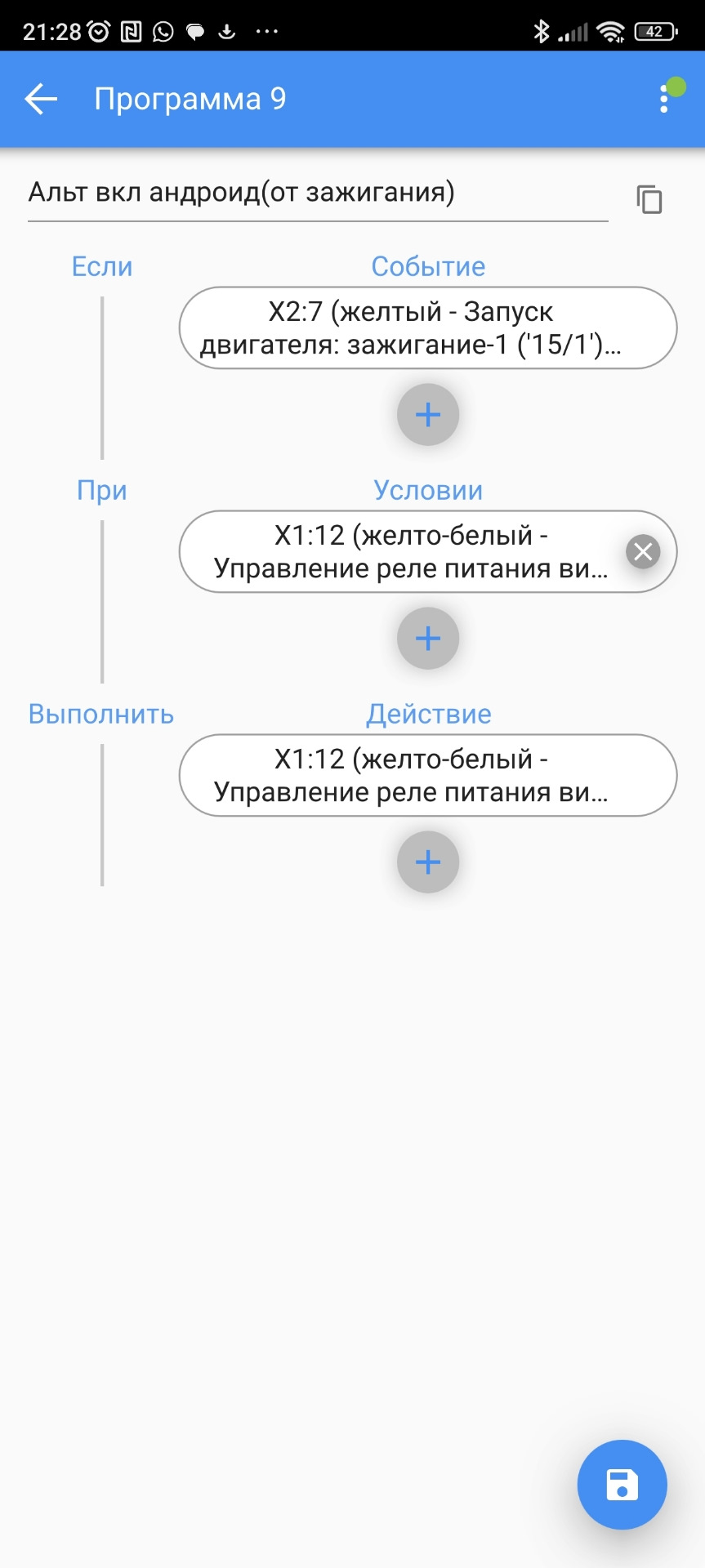 Управление андроида с кнопки старт/стоп — Lada Калина хэтчбек, 1,6 л, 2012  года | своими руками | DRIVE2