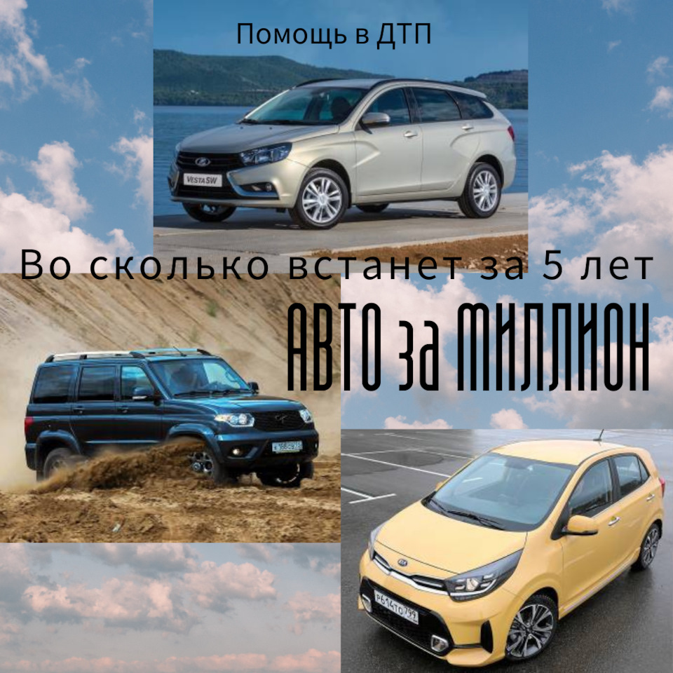 АВТОМОБИЛЬ ЗА МИЛЛИОН, КАКОВЫ РАСХОДЫ? — DRIVE2