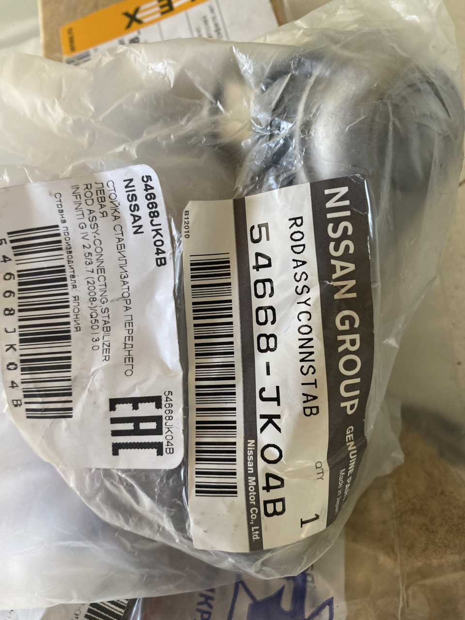 54668JK04B Тяга стабилизатора поперечной устойчивости левая для G35, 37 ...