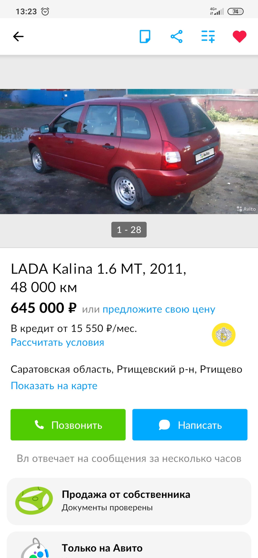 А почему бы и нет ? — Lada Калина универсал, 1,6 л, 2012 года | продажа  машины | DRIVE2