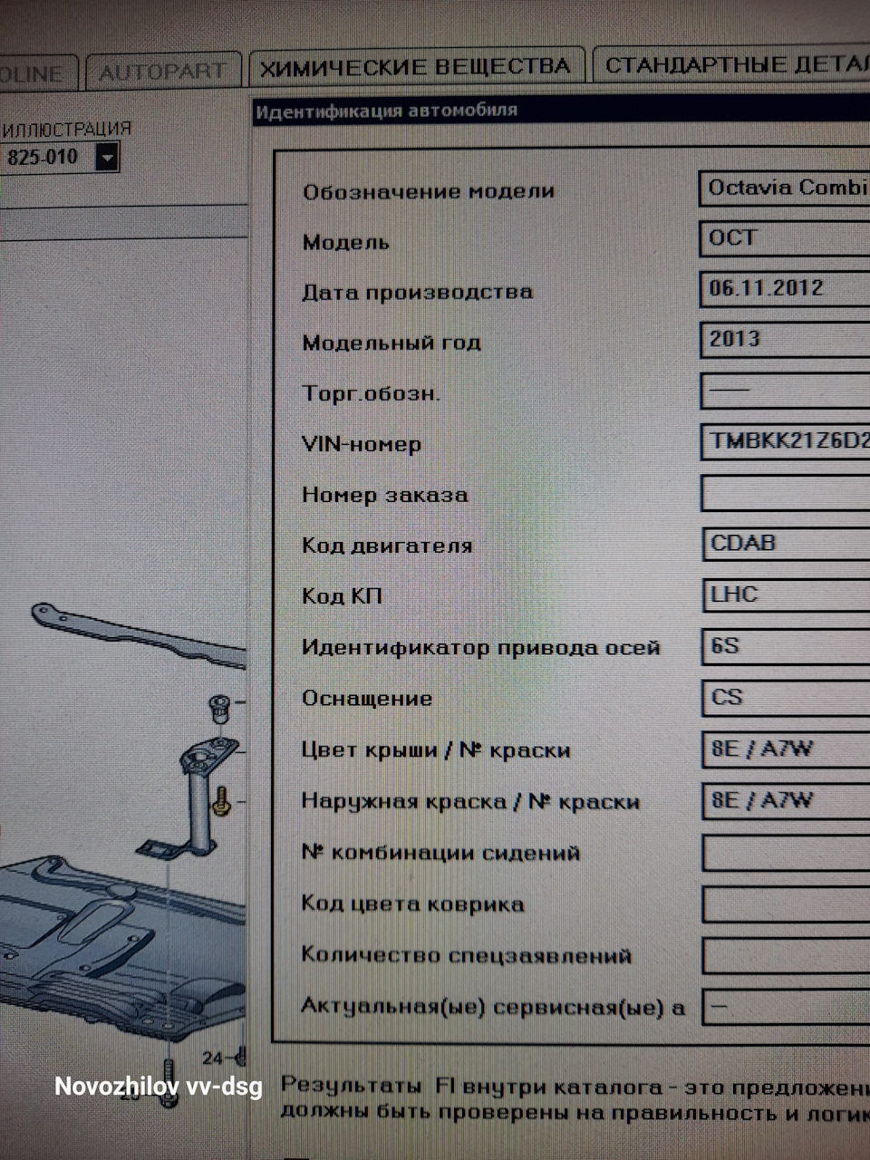 Ремонт МКПП — MQ 350. Работа по ремонту трансмиссии серии 02Q с кодом LHC.  Трещина картера КПП — 