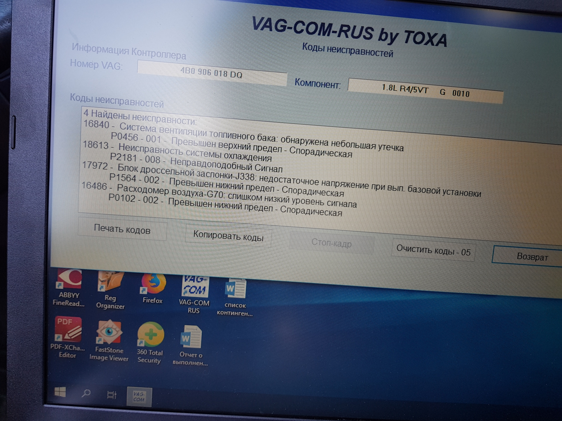 Ошибки фольксваген транспортер т5. P0456 ошибка vw. р0016 ошибка фольксваген т5. day dry ошибка фольксваген пассат.