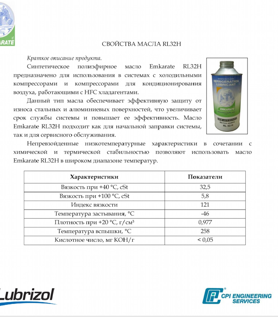 Холодильное масло… Мысли вслух… — Сообщество «Минеральное Моторное ...