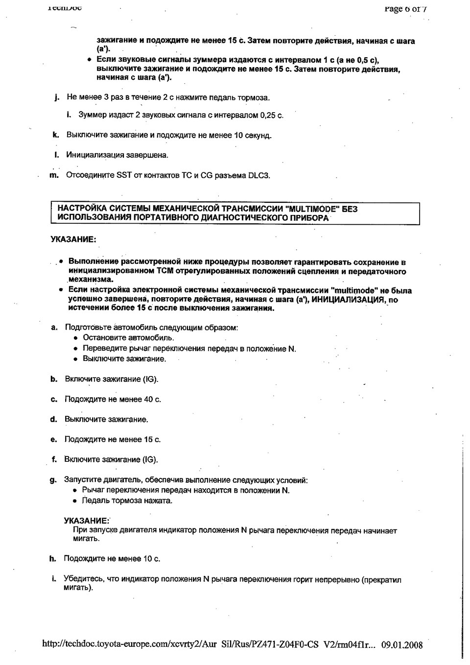 Адаптация робототизированной коробки Тойота Ярис — Toyota Yaris (p2), 1,3  л, 2007 года | плановое ТО | DRIVE2