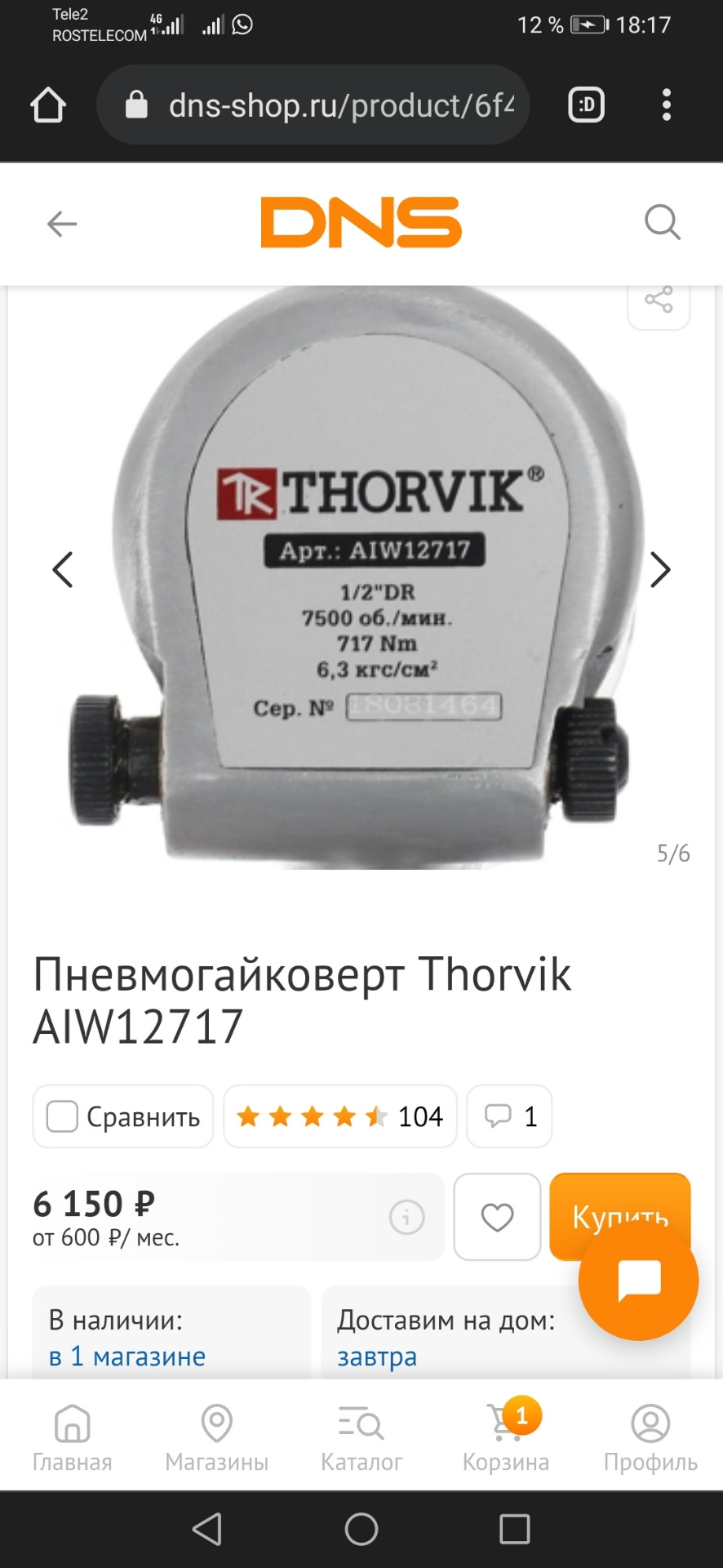 AIW12717 "Гайковерт пневматический 1/2"" 717 Нм 7500 об/мин Thorvik ...