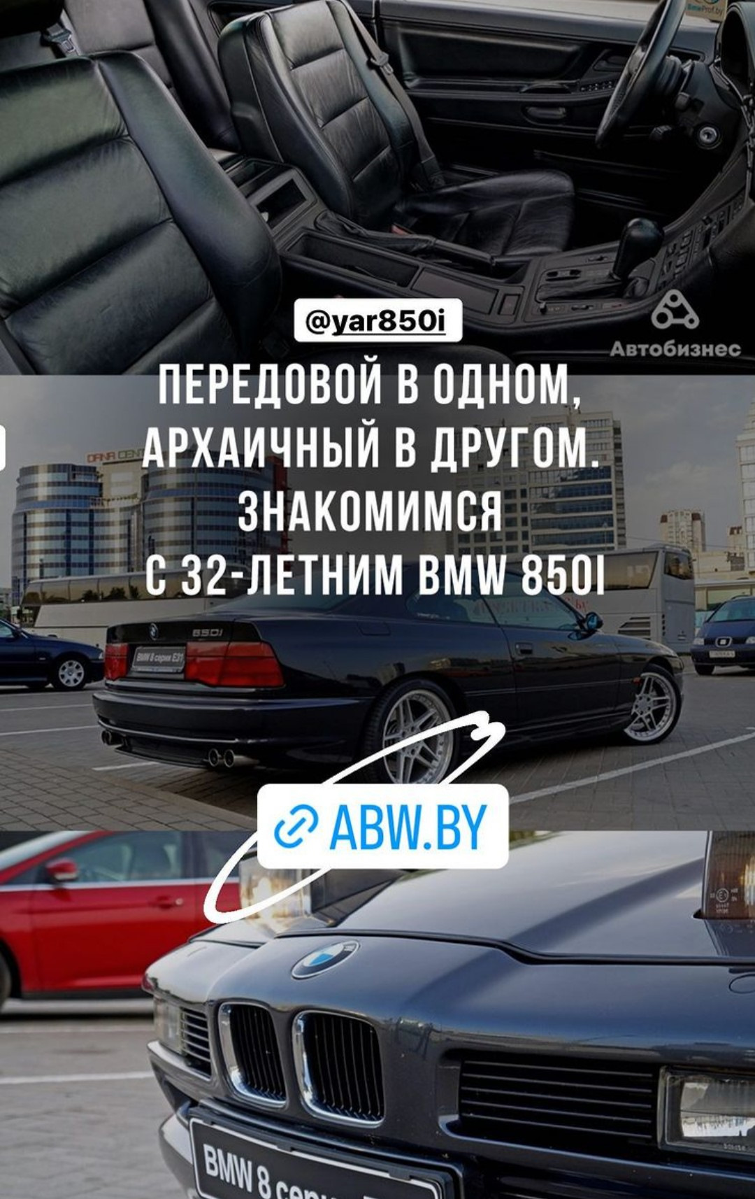 850 под прицелом ABW.BY — BMW 8 series (E31), 5 л, 1990 года | тест-драйв |  DRIVE2