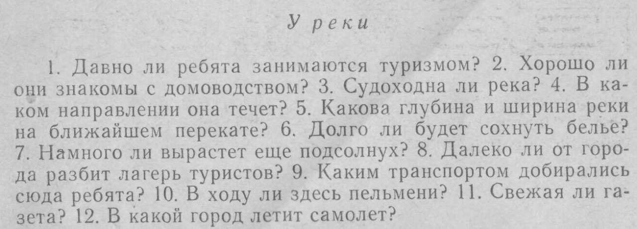 Давно ли ребята занимаются туризмом ответы картинка