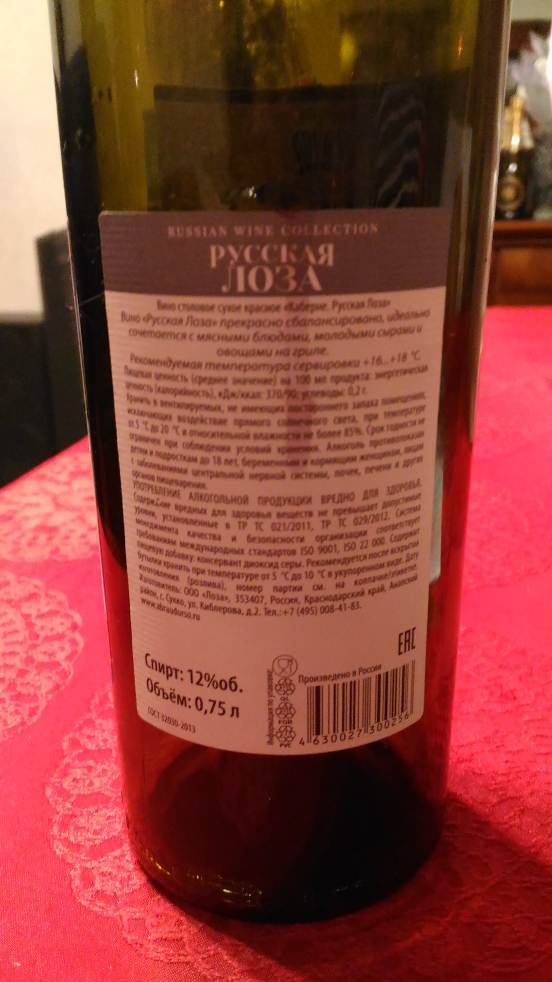 Русская Лоза Красное Полусладкое Купить В Туле
