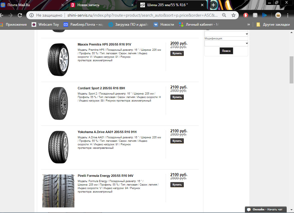 шина сервис интернет