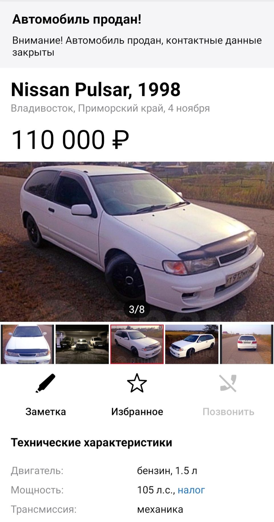 Мы вместе 5 лет 💜 — Nissan Pulsar (N15), 1,5 л, 1998 года | просто так |  DRIVE2