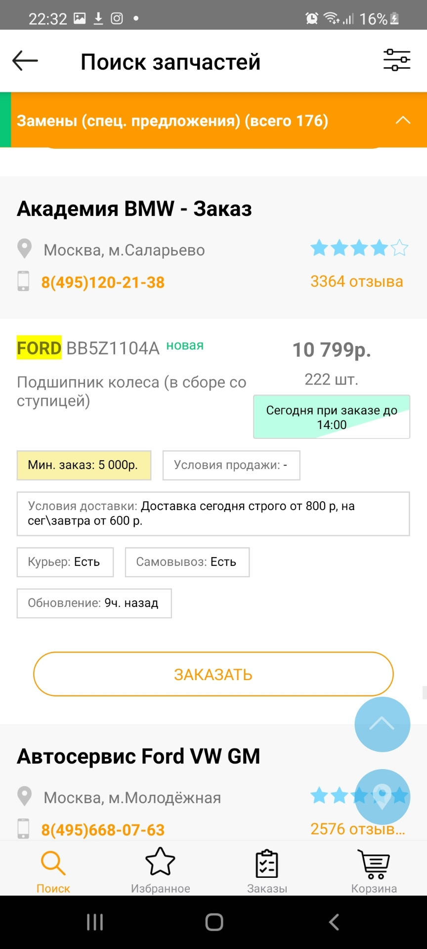 Где и как покупать запчасти? — Ford Explorer (5G), 3,5 л, 2012 года |  наблюдение | DRIVE2