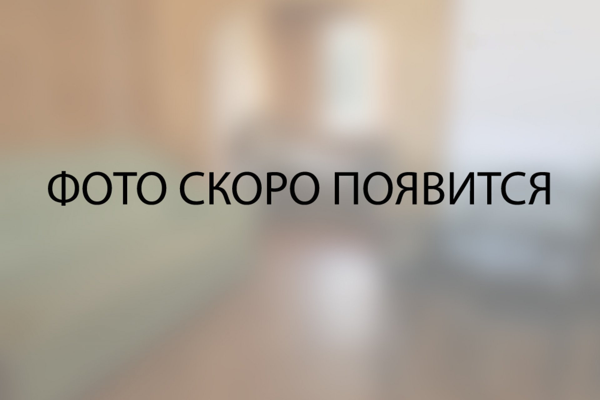 А когда это скоро будет