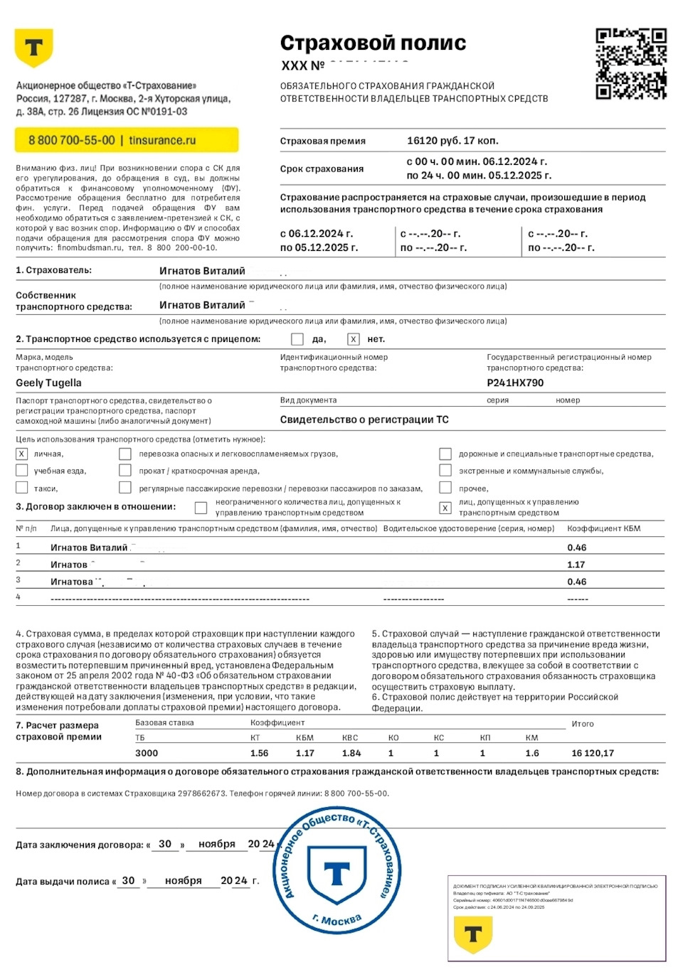 Полис ОСАГО с 06.12.24 по 05.12.25 — Geely Tugella, 2 л, 2021 года ...
