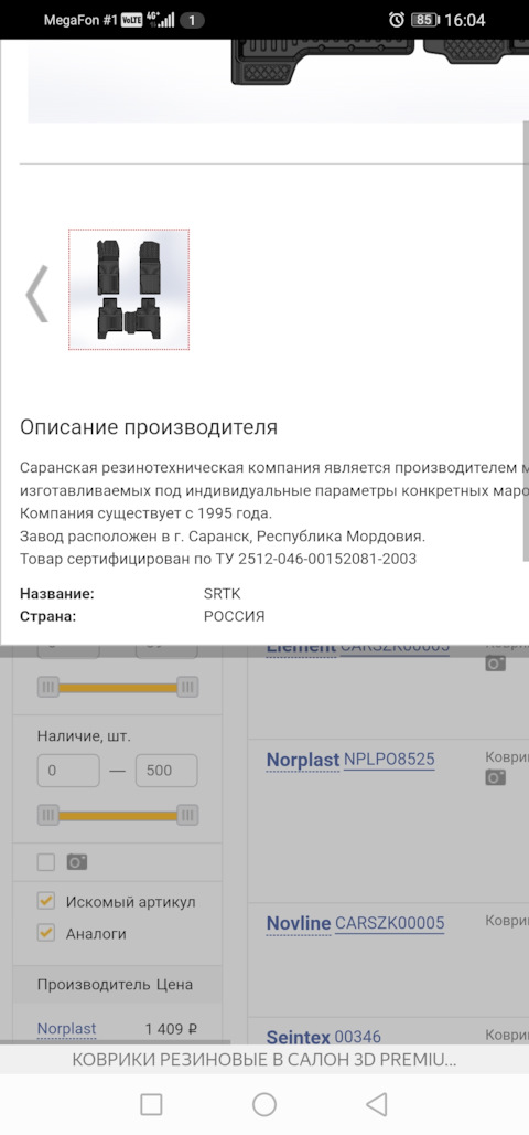 CARSZK00005 Коврики в салон SUZUKI Grand Vitara 5D, 2005-, 4 шт ...