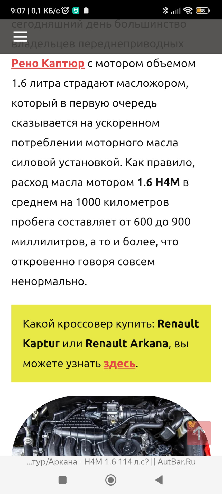 Большой расход масла на двигателе H4M 1.6, CVT 2013г. — Renault Fluence,  1,6 л, 2013 года | наблюдение | DRIVE2